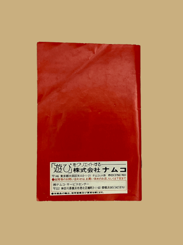 Nintendo famicom family circuit '91 booklet back