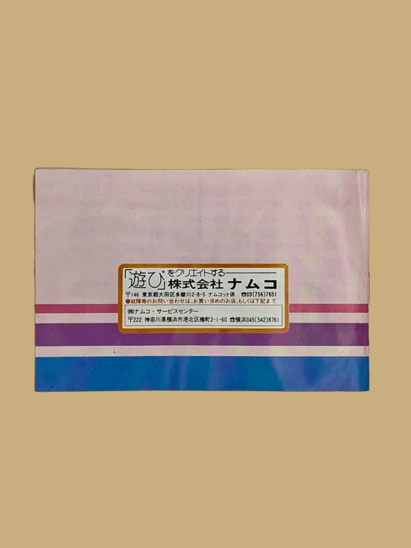 Nintendo famicom namco classic booklet back