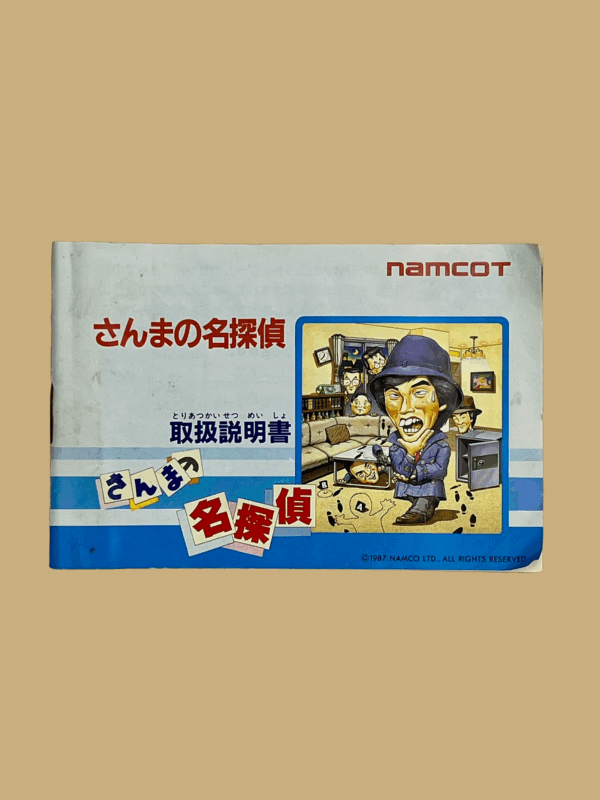 Nintendo famicom sanma no mei tantei booklet front