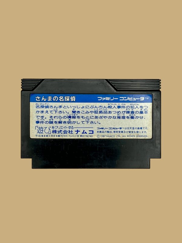 Nintendo famicom sanma no mei tantei modul back